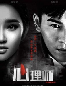 心理师