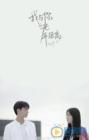 周雨彤《我与你的光年距离》剧照 周雨彤高清写真_周雨彤高清剧照