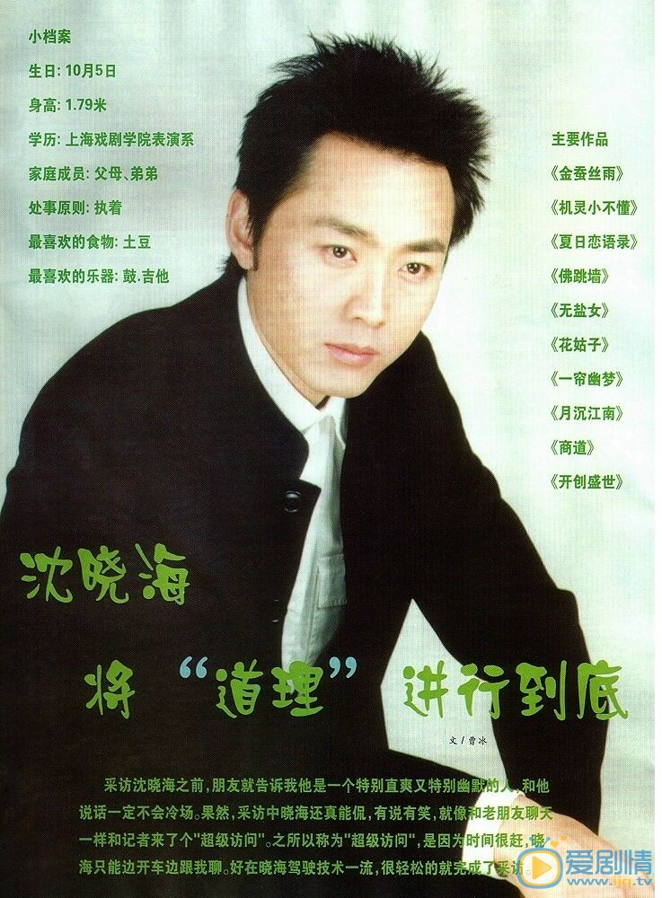 沈晓海杂志大片 沈晓海杂志大片