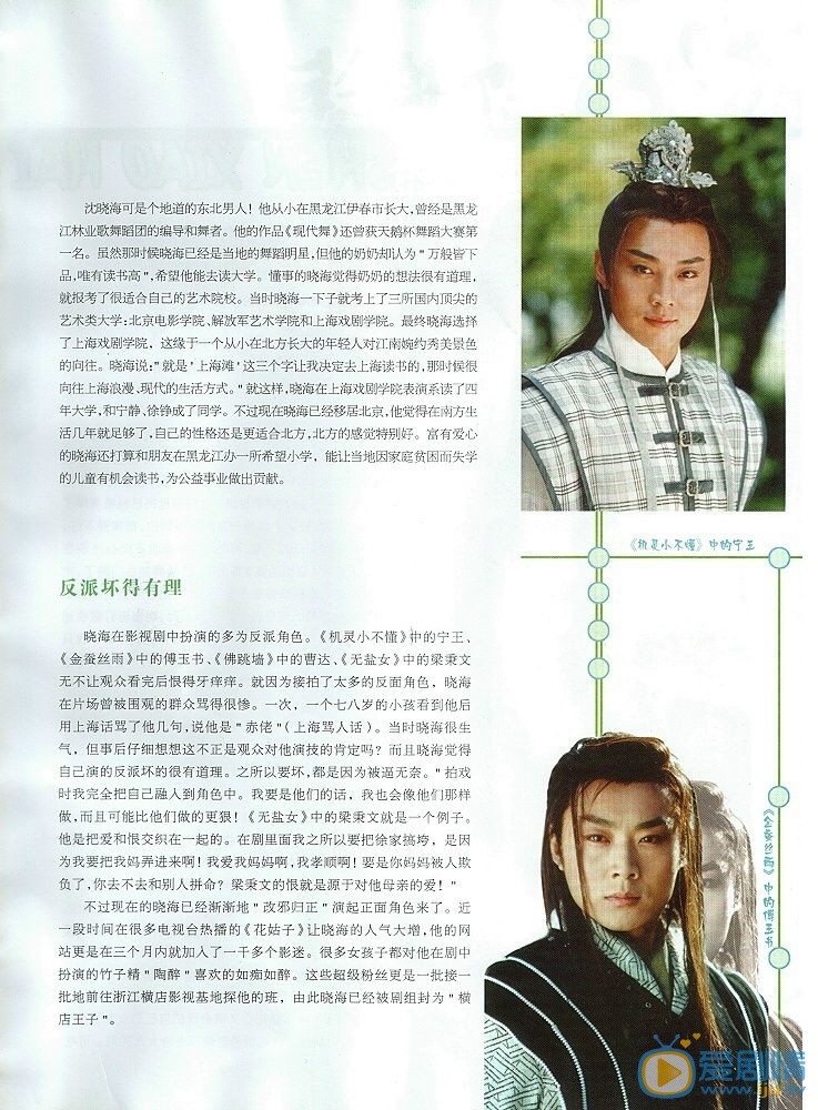 沈晓海杂志大片 沈晓海高清写真_沈晓海高清剧照