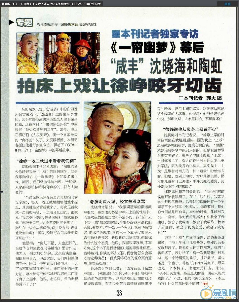 沈晓海杂志大片 沈晓海高清写真_沈晓海高清剧照