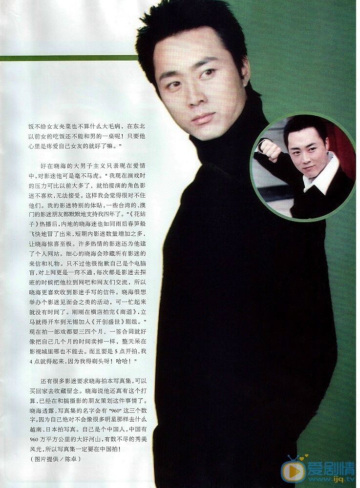 沈晓海杂志大片 沈晓海高清写真_沈晓海高清剧照