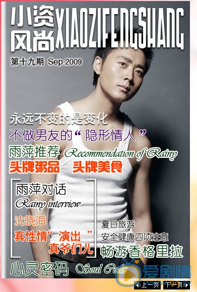 沈晓海杂志大片 沈晓海高清写真_沈晓海高清剧照