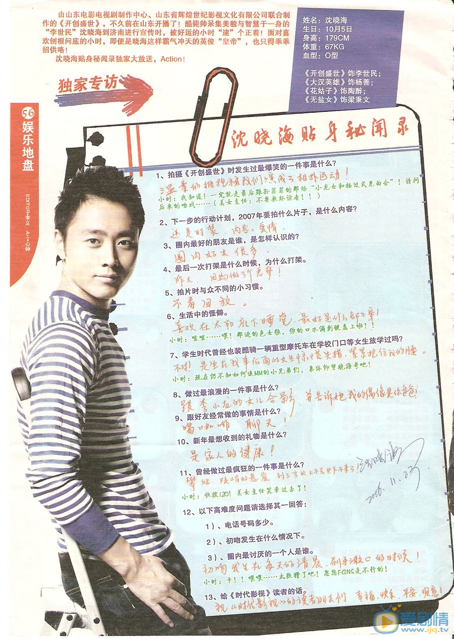 沈晓海杂志大片 沈晓海高清写真_沈晓海高清剧照