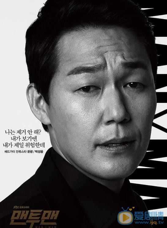 《MAN X MAN》曝人物海报 朴海镇朴成雄冷酷上线