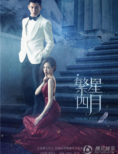 繁星四月什么时间播？在哪个台播？播出平台及时间介绍