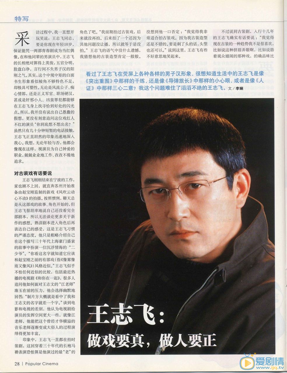 王志飞杂志报刊大片 王志飞高清写真_王志飞高清剧照