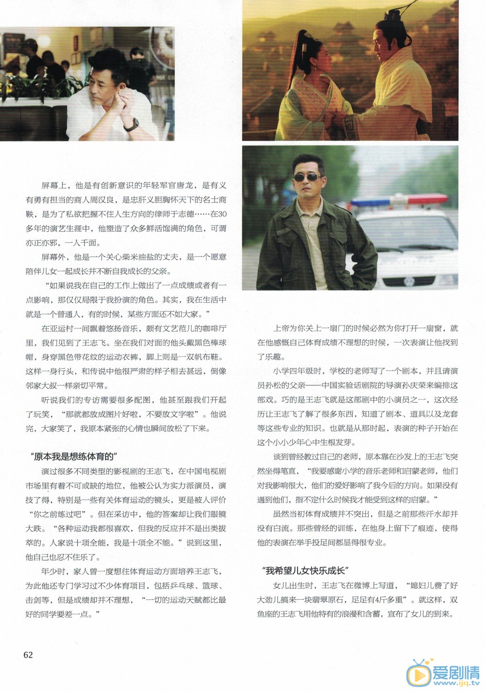 王志飞杂志报刊大片 王志飞高清写真_王志飞高清剧照