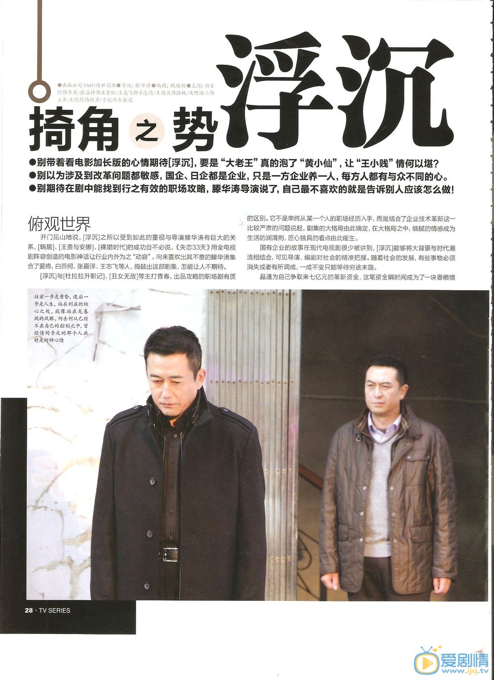 王志飞杂志报刊大片 王志飞高清写真_王志飞高清剧照