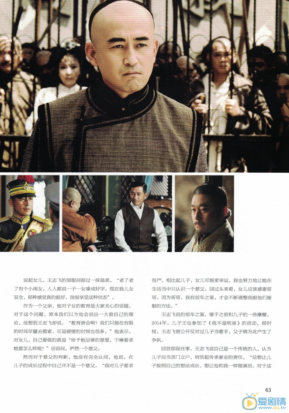 王志飞杂志报刊大片 王志飞高清写真_王志飞高清剧照