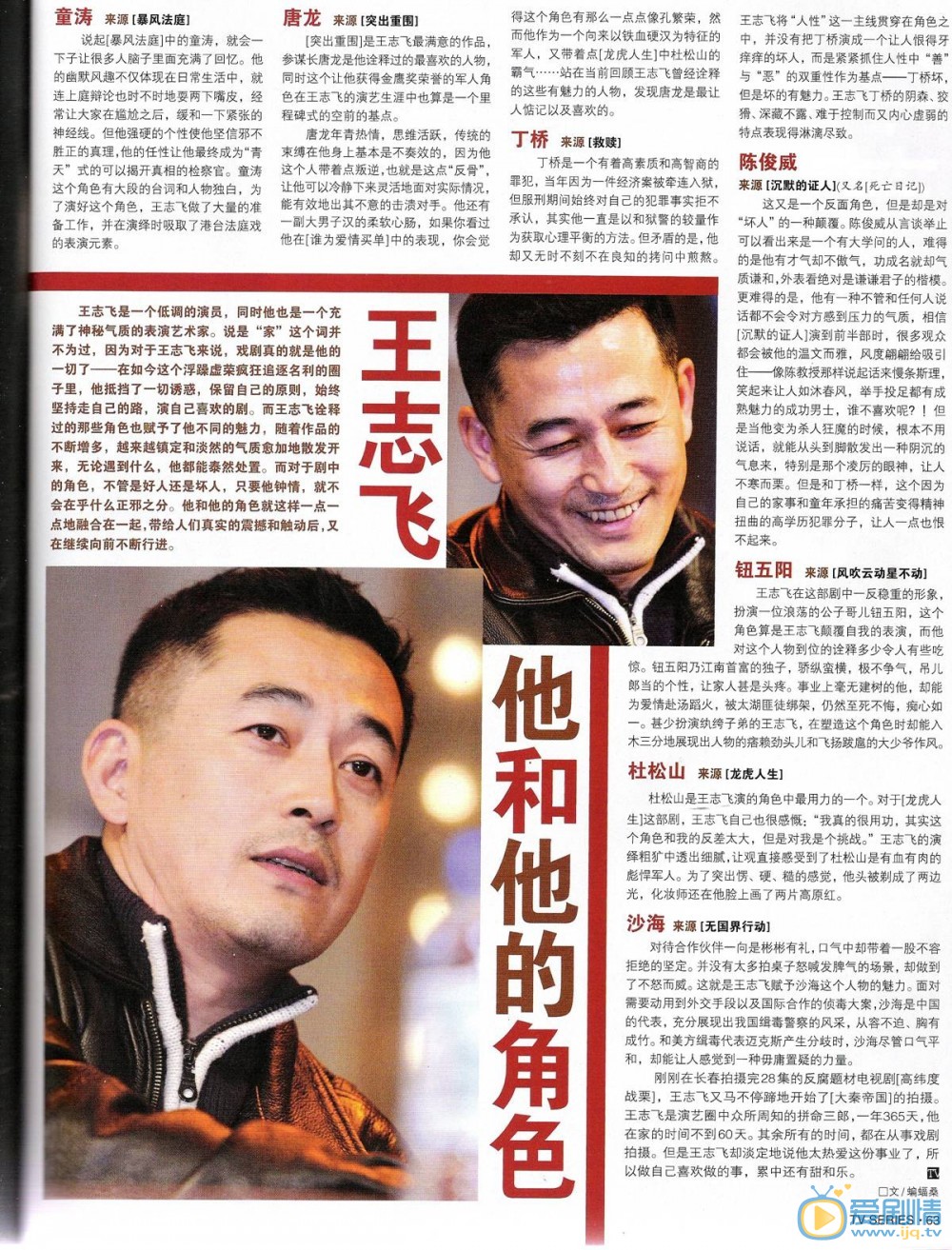 王志飞杂志报刊大片 王志飞高清写真_王志飞高清剧照