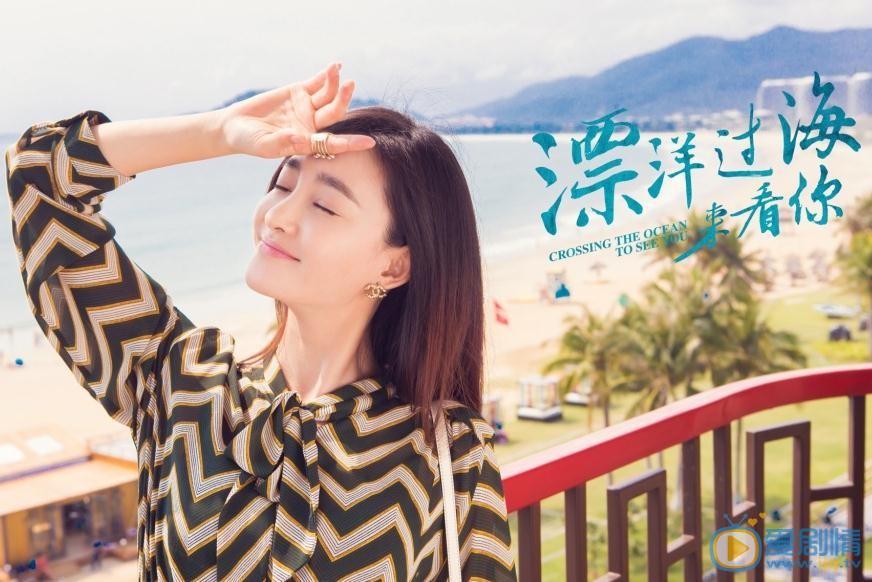 漂洋过海来看你曝最新海报 &ldquo;素颜女神&rdquo;搭&ldquo;行走的荷尔蒙&rdquo;上演甜虐之恋