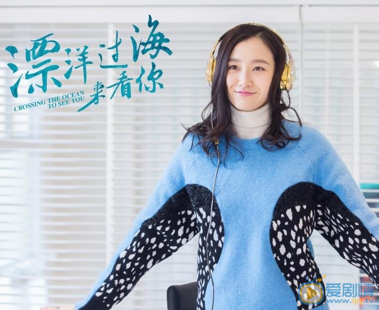 漂洋过海来看你曝最新海报 &ldquo;素颜女神&rdquo;搭&ldquo;行走的荷尔蒙&rdquo;上演甜虐之恋