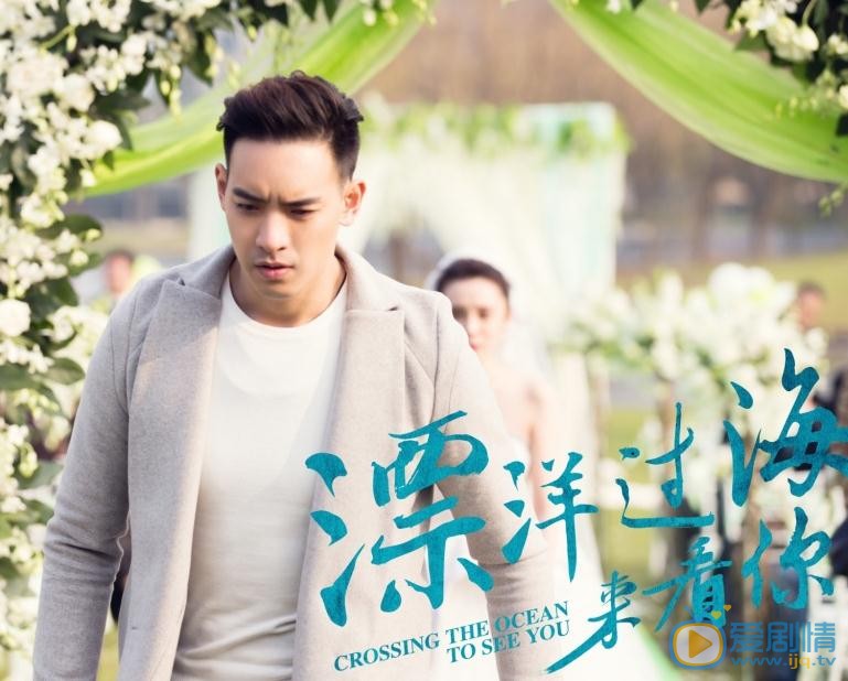 漂洋过海来看你曝最新海报 &ldquo;素颜女神&rdquo;搭&ldquo;行走的荷尔蒙&rdquo;上演甜虐之恋