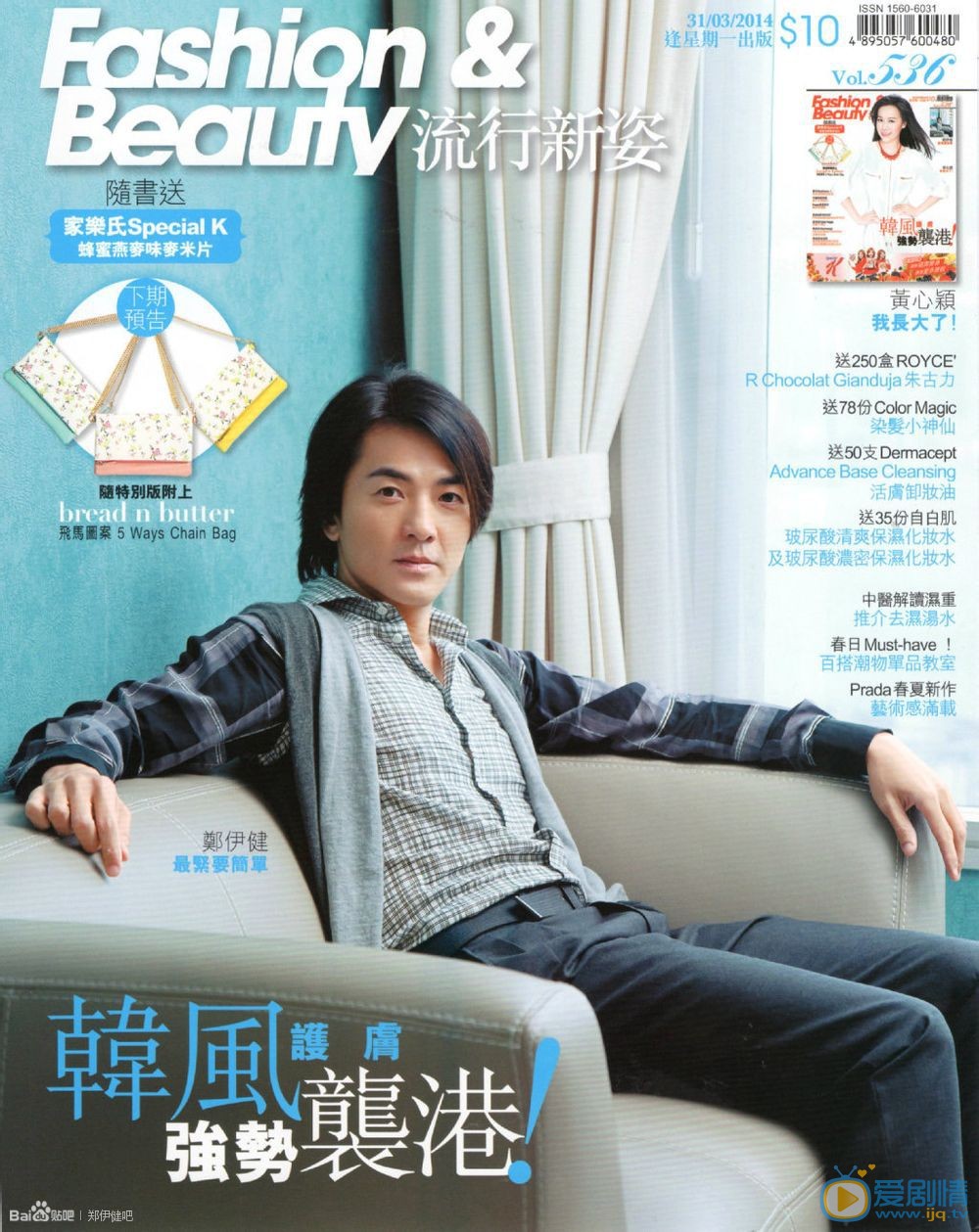 郑伊健杂志报刊大片 郑伊健高清写真_郑伊健高清剧照