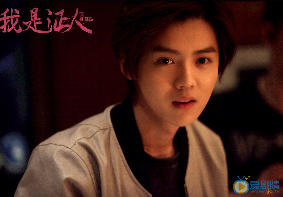 鹿晗《我是证人》剧照 鹿晗高清写真_鹿晗高清剧照