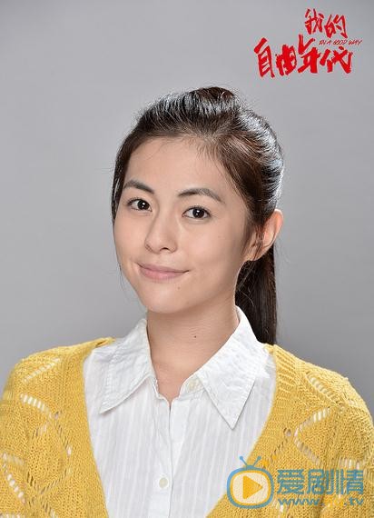 任容萱《我的自由年代》剧照 任容萱高清写真_任容萱高清剧照