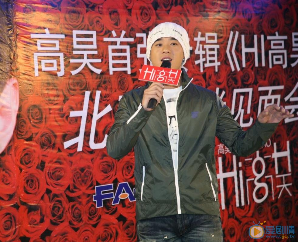 高昊参加活动照 高昊高清写真_高昊高清剧照