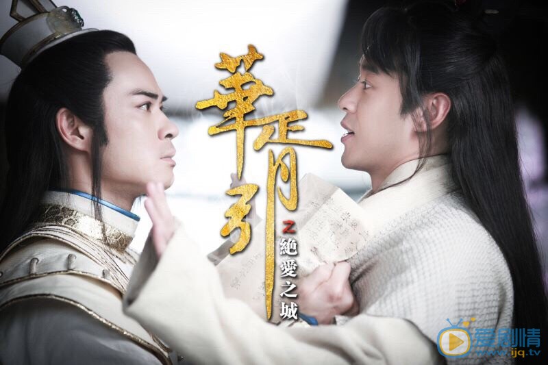 高昊《华胥引绝爱之城》剧照 高昊高清写真_高昊高清剧照