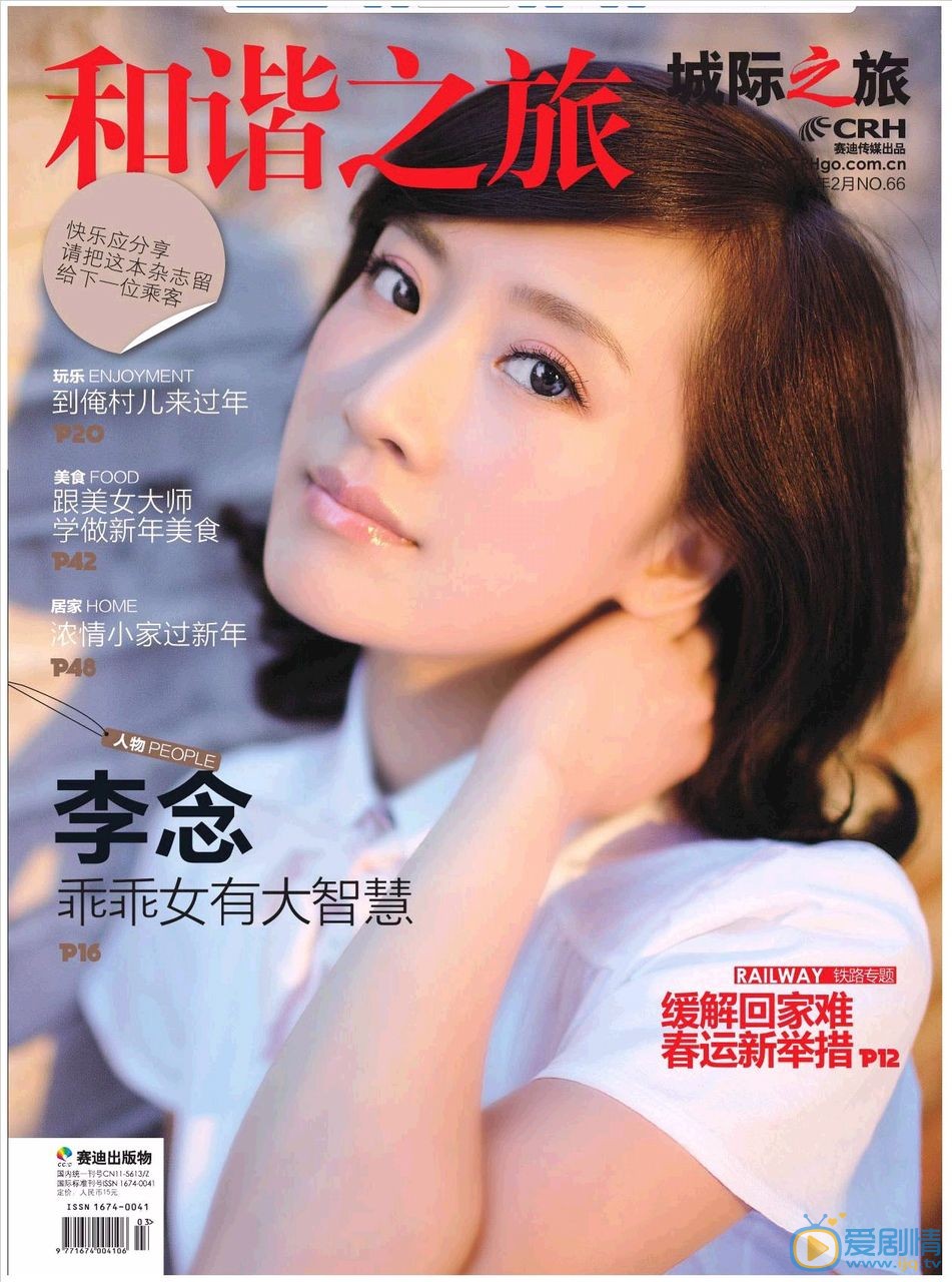 李念杂志封面大片 李念高清写真_李念高清剧照
