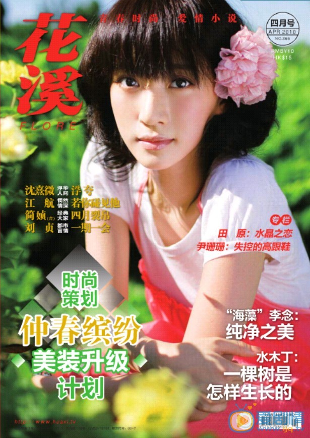 李念杂志封面大片 李念高清写真_李念高清剧照