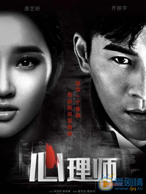 双面心理师剧情介绍