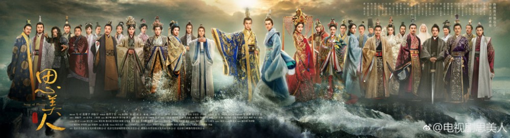 思美人海报