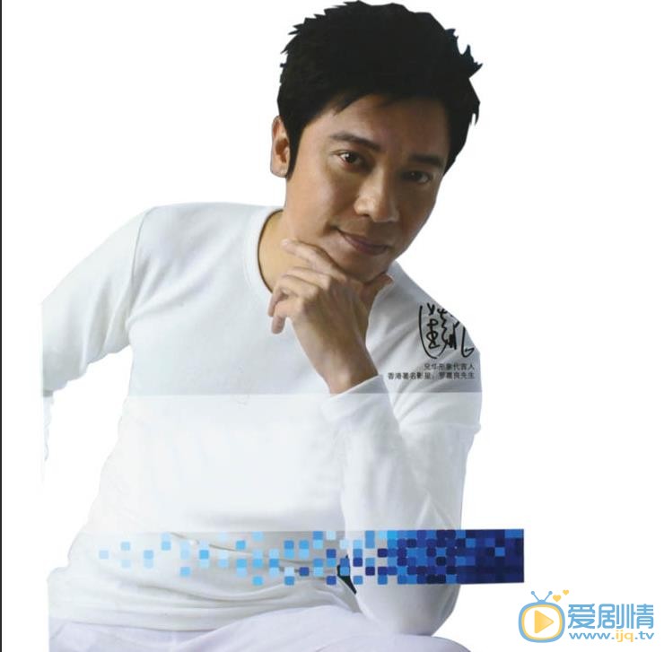 罗嘉良广告代言照 罗嘉良高清写真_罗嘉良高清剧照