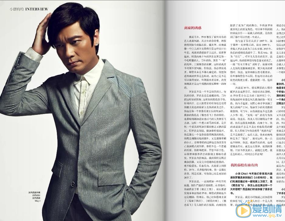 罗嘉良杂志大片写真 罗嘉良高清写真_罗嘉良高清剧照