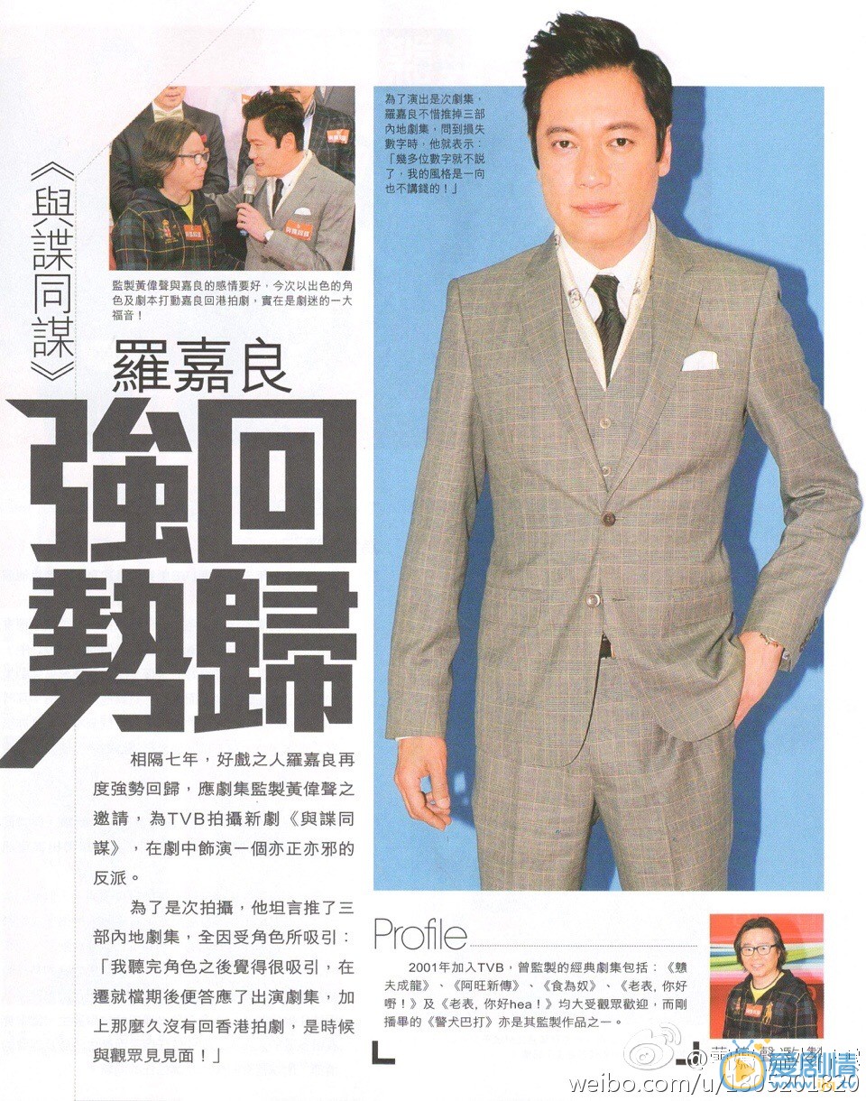 罗嘉良杂志大片写真 罗嘉良高清写真_罗嘉良高清剧照