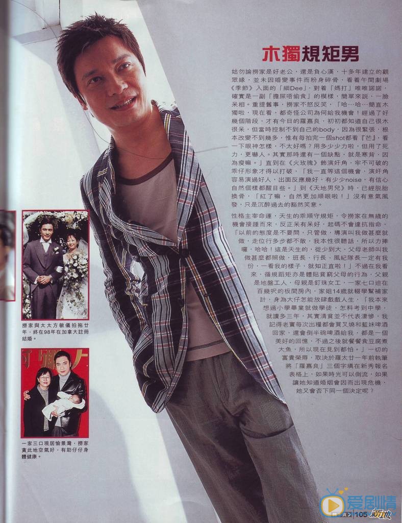 罗嘉良杂志大片写真 罗嘉良高清写真_罗嘉良高清剧照