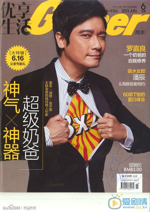 罗嘉良杂志大片写真 罗嘉良高清写真_罗嘉良高清剧照