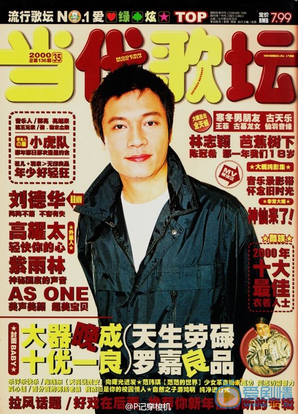 罗嘉良杂志大片写真 罗嘉良高清写真_罗嘉良高清剧照