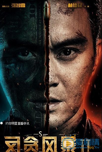 张智霖《反贪风暴2》剧照