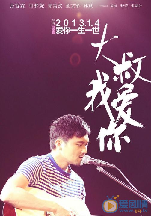 张智霖《冲上云霄》剧照 张智霖《大叔我爱你》剧照