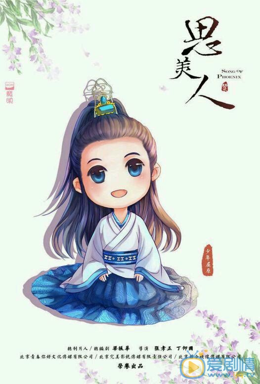 思美人海报