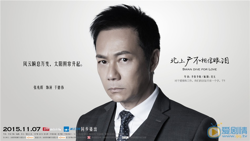 张兆辉《北上广不相信眼泪》剧照 张兆辉高清写真_张兆辉高清剧照