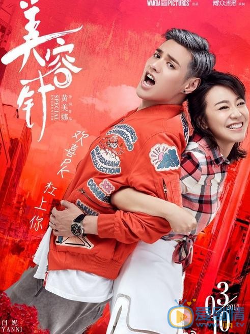 杜天皓《美容针》剧照 杜天皓高清写真_杜天皓高清剧照