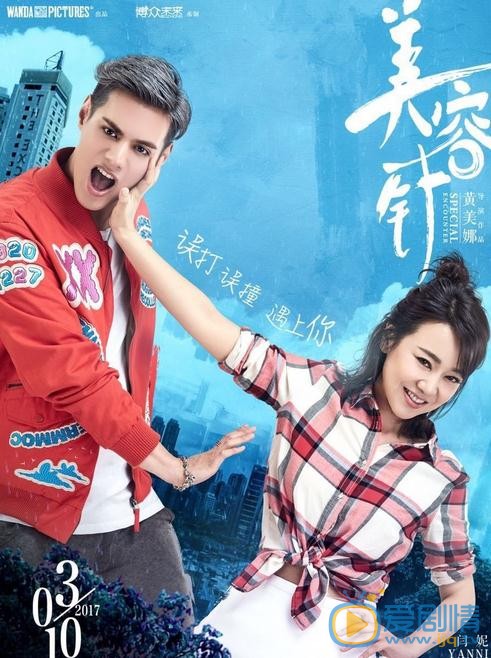 杜天皓《美容针》剧照 杜天皓《美容针》剧照