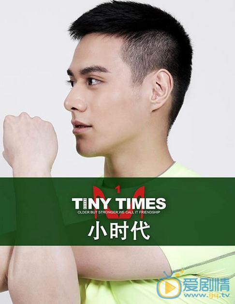 杜天皓《小时代》剧照 杜天皓高清写真_杜天皓高清剧照