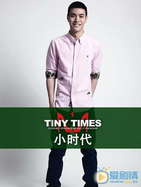 杜天皓《小时代》剧照 杜天皓高清写真_杜天皓高清剧照