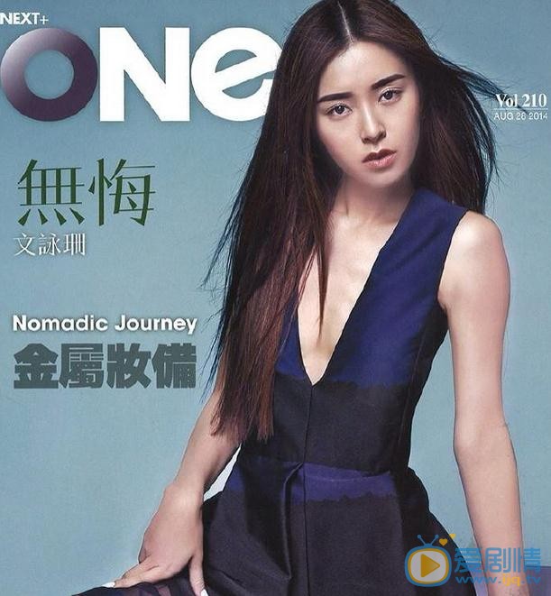 文咏珊杂志封面 文咏珊高清写真_文咏珊高清剧照