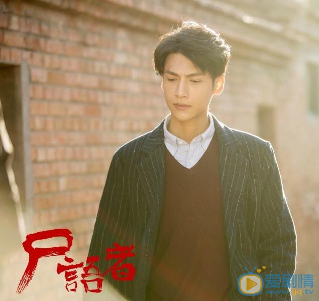 罗云熙《尸语者》剧照 罗云熙高清写真_罗云熙高清剧照