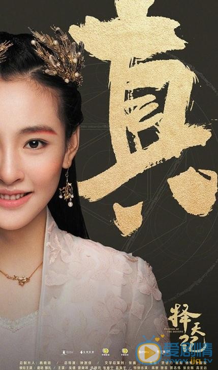 择天记海报