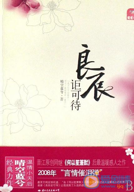 良辰讵可待剧情介绍