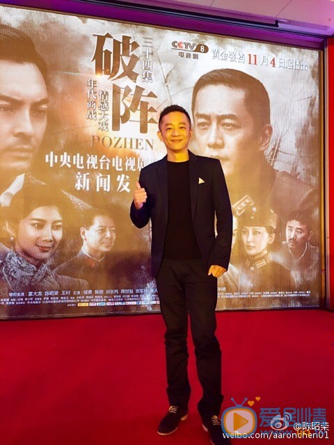 陈昭荣活动照 陈昭荣高清写真_陈昭荣高清剧照