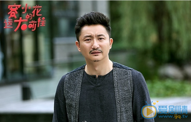 赛小花的远大前程剧照