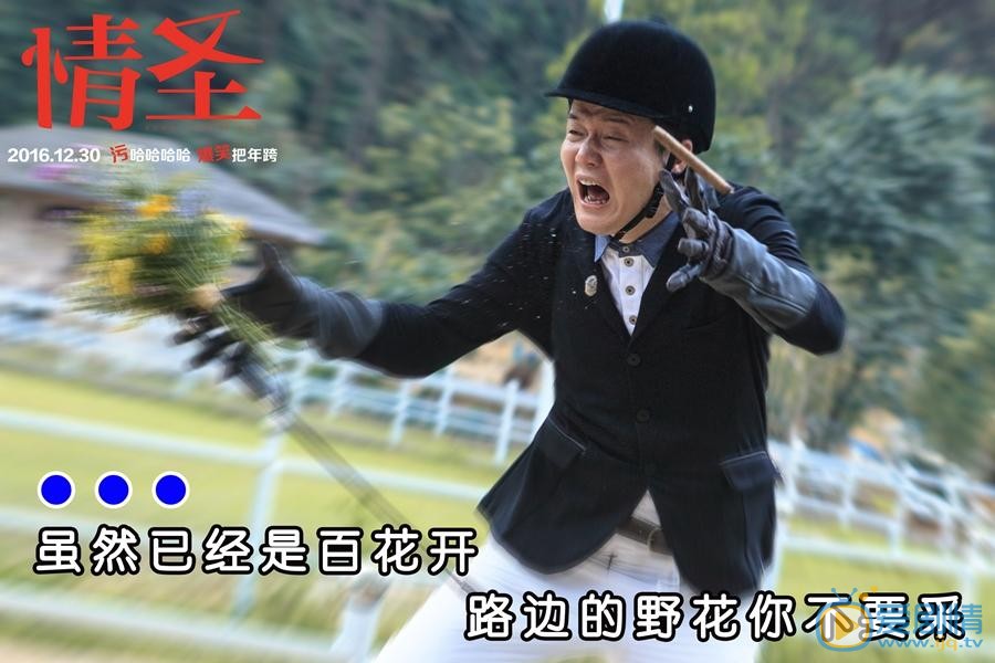 肖央《情圣》剧照 肖央高清写真_肖央高清剧照