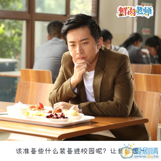 白客《鲜肉老师》剧照 白客高清写真_白客高清剧照