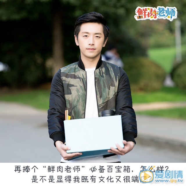 白客《鲜肉老师》剧照 白客高清写真_白客高清剧照
